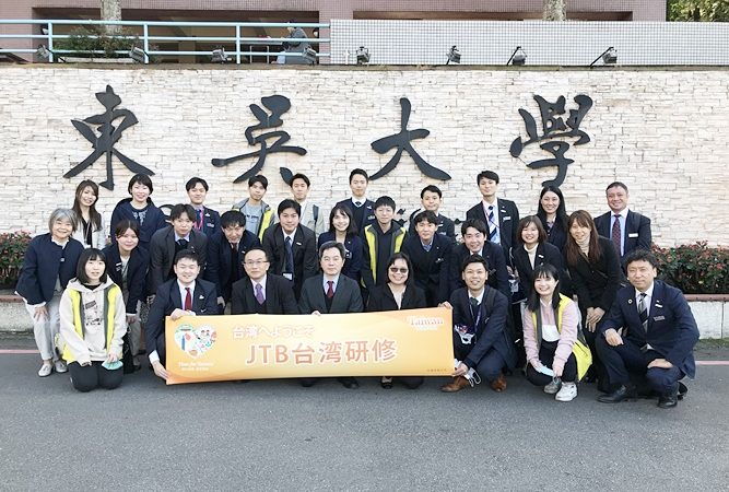 東吳大學X JTB研修考察團 攜手打造日本學子優質學習計畫